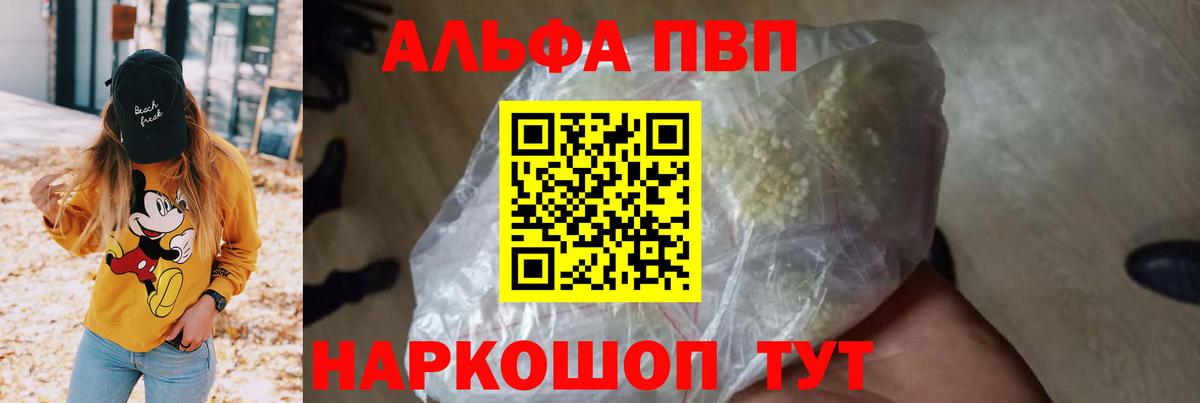 Альфа ПВП Crystall Нарьян-Мар