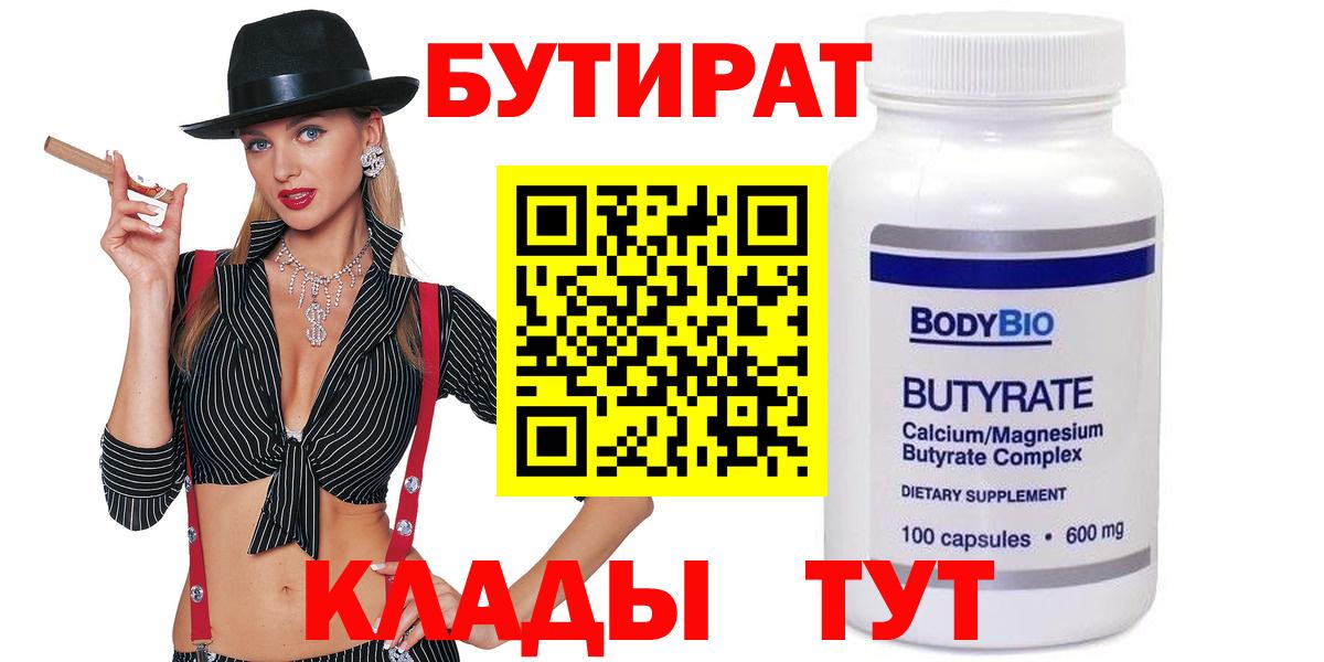 БУТИРАТ вода  БУТИРАТ  Нарьян-Мар  Вход с VPN 