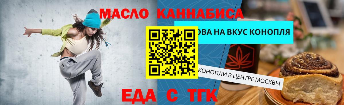 Еда ТГК конопля  Вход с VPN  Нарьян-Мар 