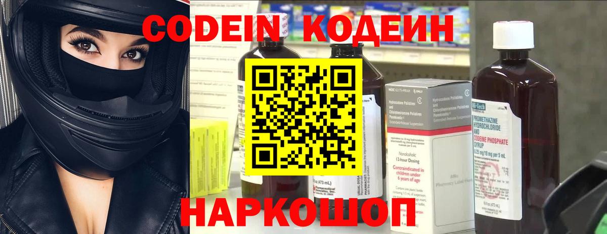 Нарьян-Мар  Кодеиновый сироп Lean напиток Lean (лин)  Вход с VPN 