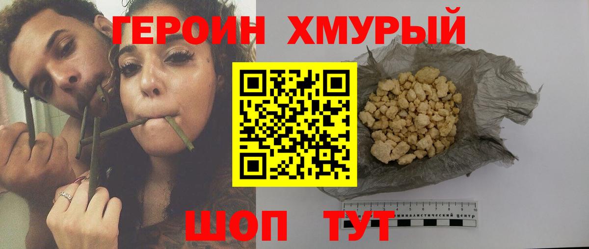 ГЕРОИН Heroin  Вход с VPN  Нарьян-Мар 