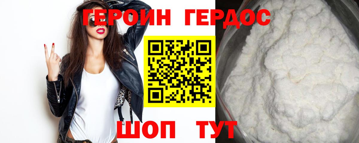 ГЕРОИН хмурый Нарьян-Мар